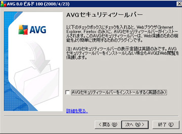 AVG 8.0